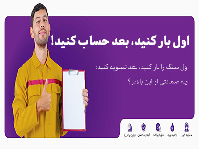 شرایط پرداخت